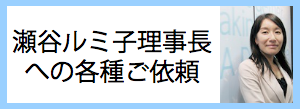 瀬谷さん取材.png