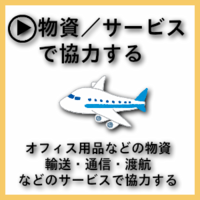 企業物資サービス.png