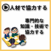 企業人材.png
