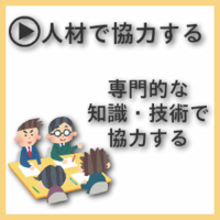 企業人材.png
