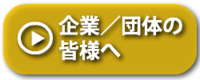 企業.png