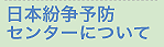 このセンターについて